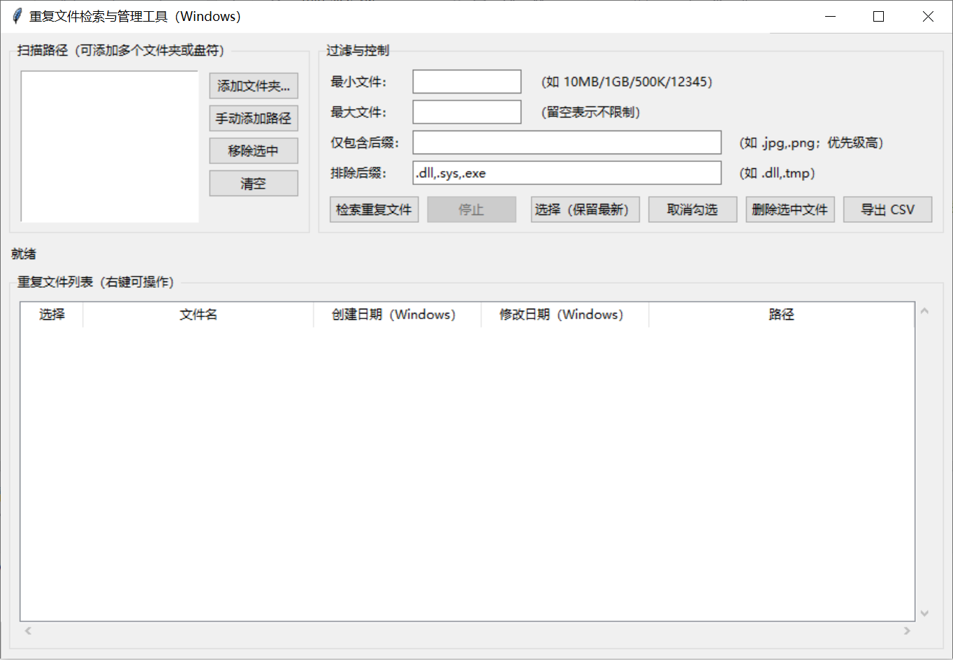 高级文件查重工具 (Pro Version) – python代码