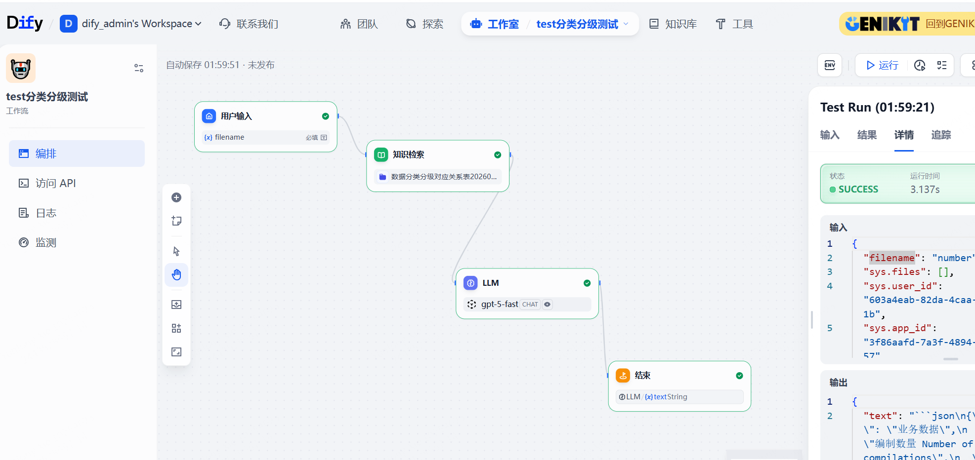 dify 编写数据分类分级判断模型